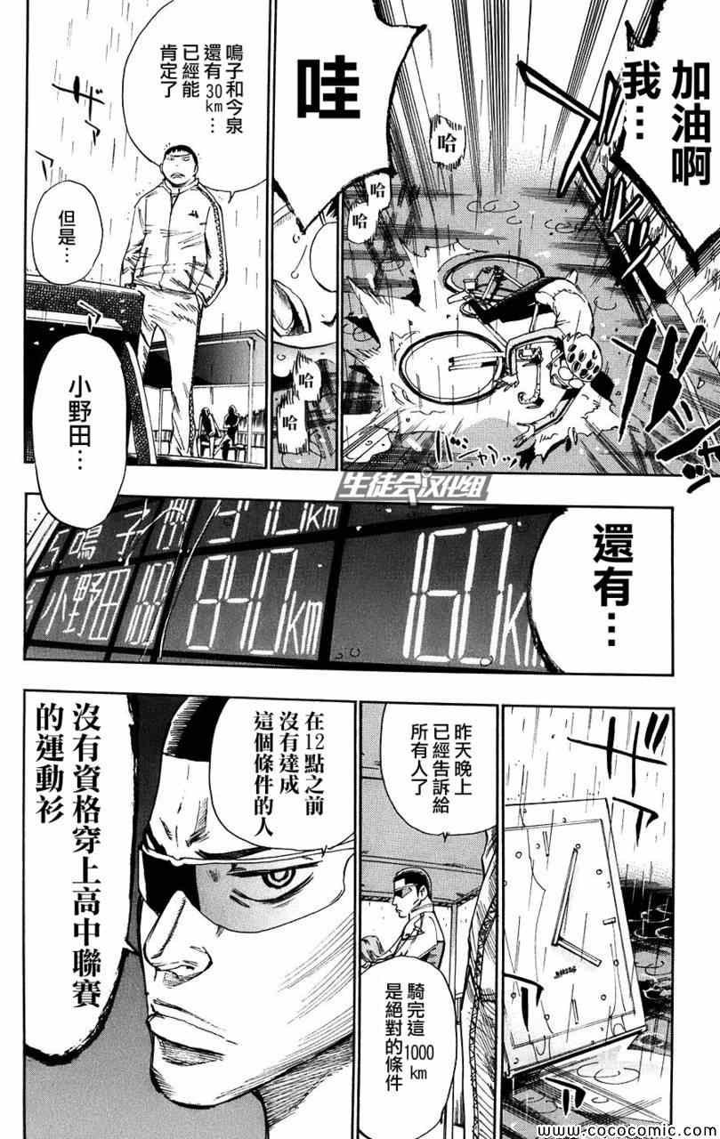 飙速宅男 SPARE BIKE韩漫全集-第60话无删减无遮挡章节图片 