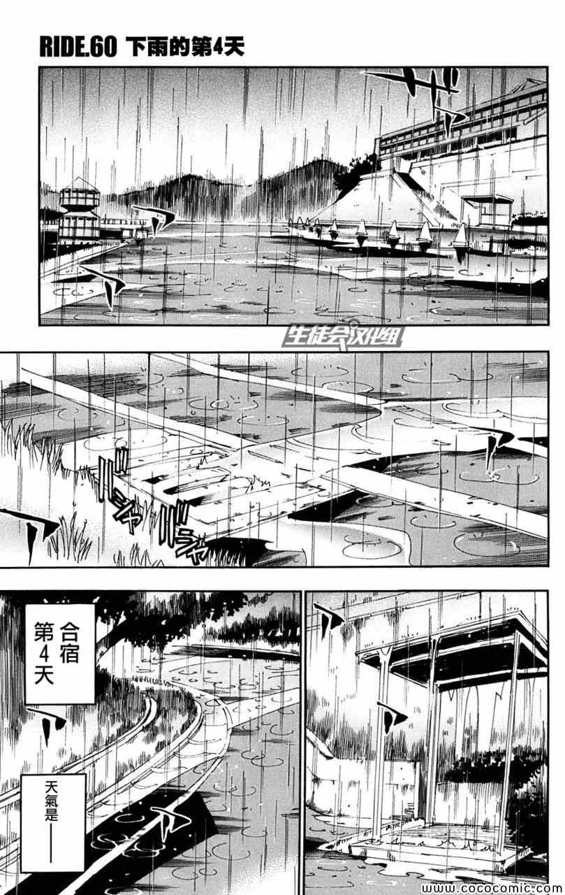 飙速宅男 SPARE BIKE韩漫全集-第60话无删减无遮挡章节图片 