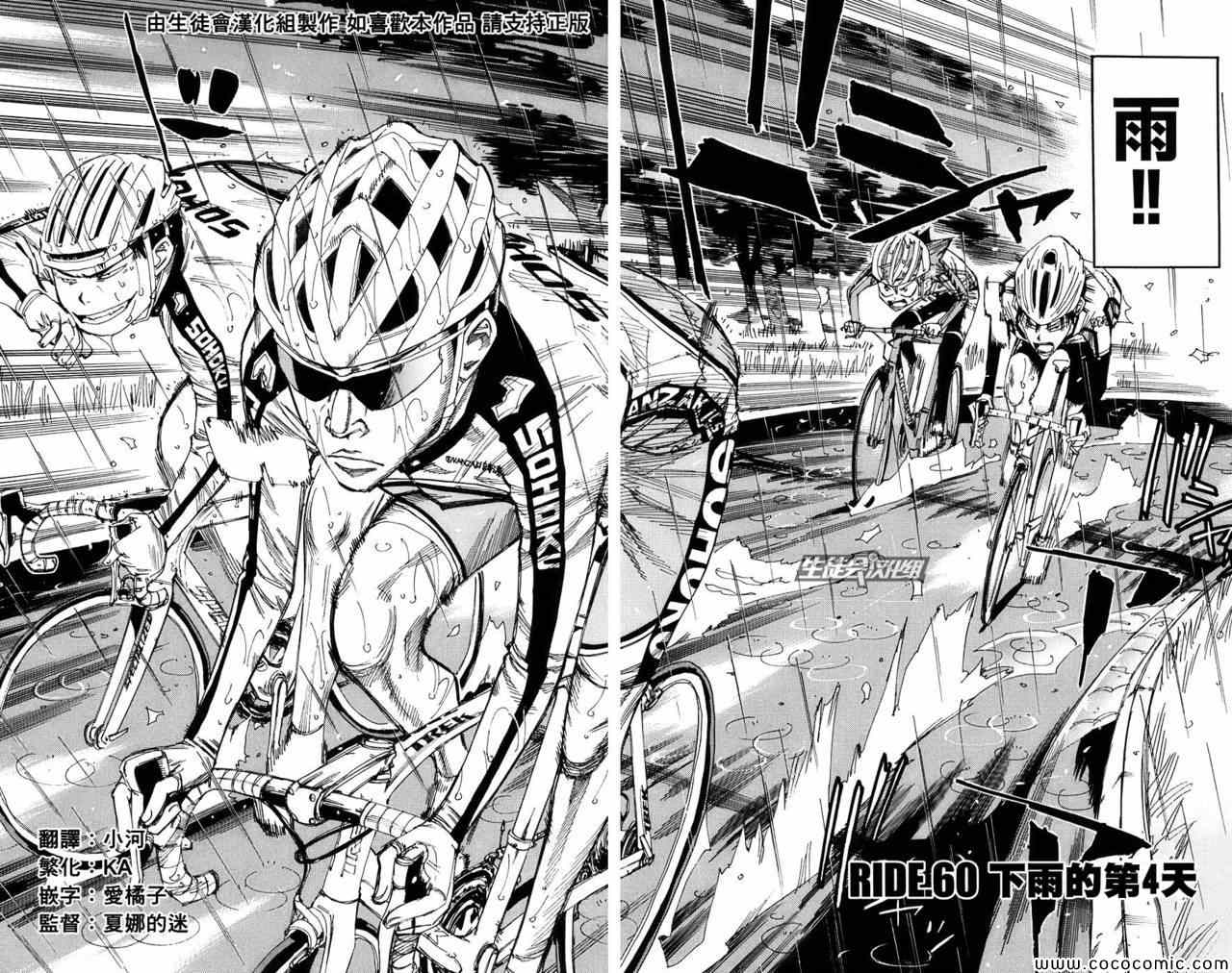 飙速宅男 SPARE BIKE韩漫全集-第60话无删减无遮挡章节图片 