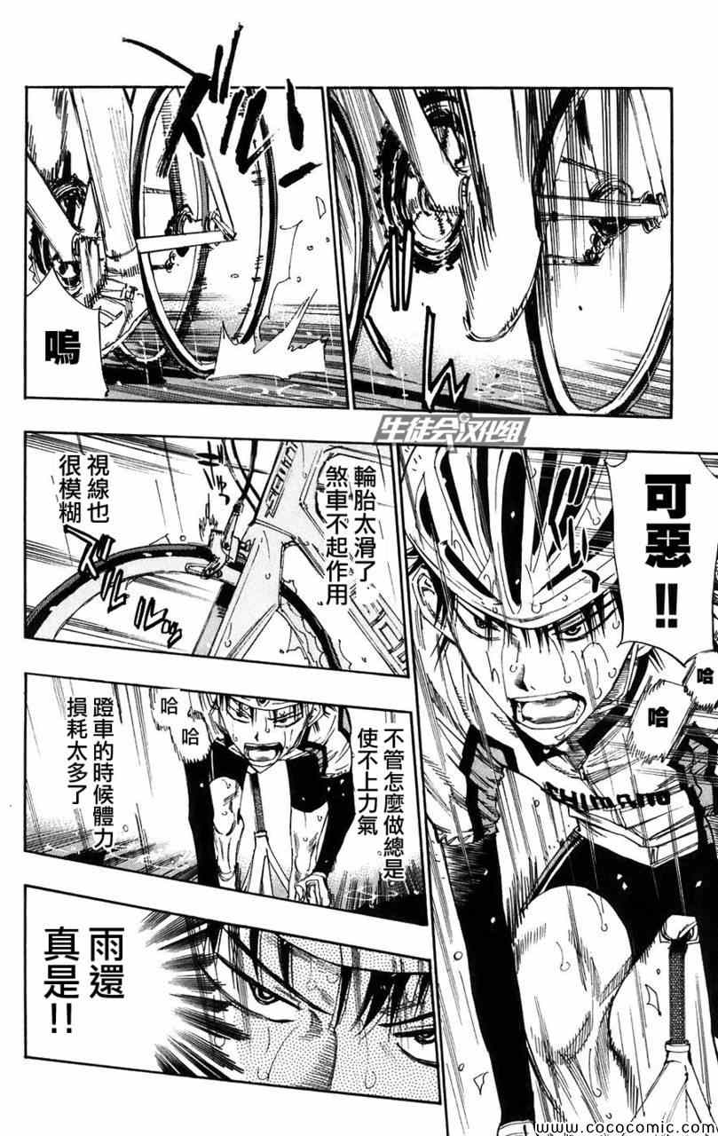 飙速宅男 SPARE BIKE韩漫全集-第60话无删减无遮挡章节图片 