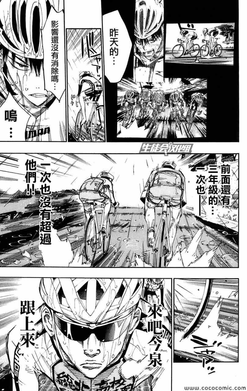 飙速宅男 SPARE BIKE韩漫全集-第60话无删减无遮挡章节图片 