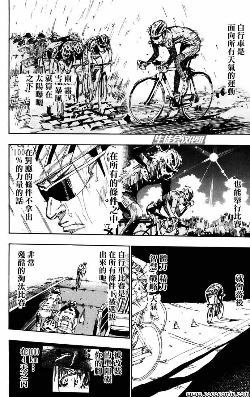 飙速宅男 SPARE BIKE韩漫全集-第60话无删减无遮挡章节图片 