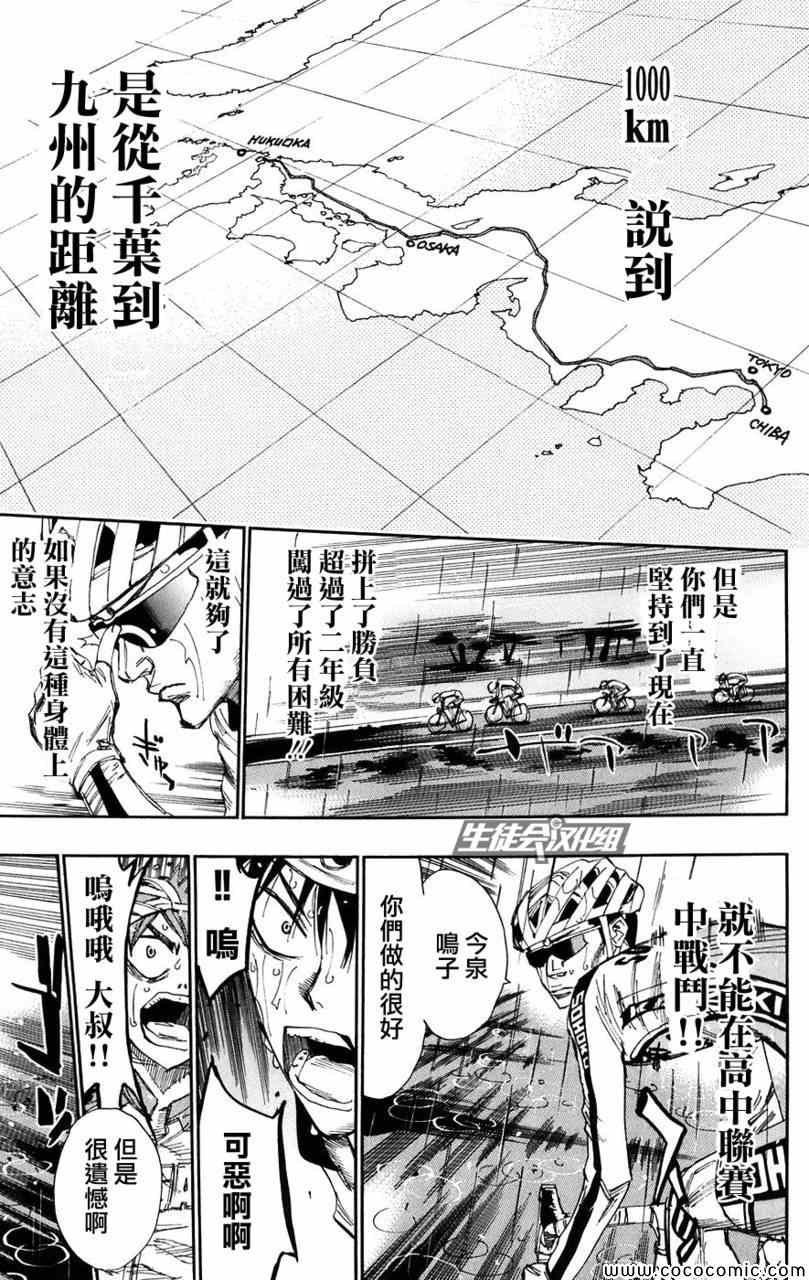 飙速宅男 SPARE BIKE韩漫全集-第60话无删减无遮挡章节图片 