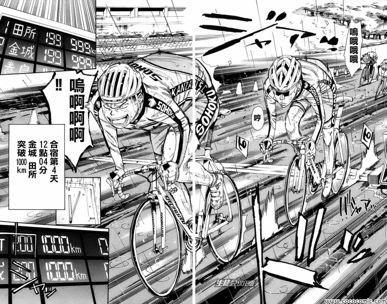 飙速宅男 SPARE BIKE韩漫全集-第60话无删减无遮挡章节图片 