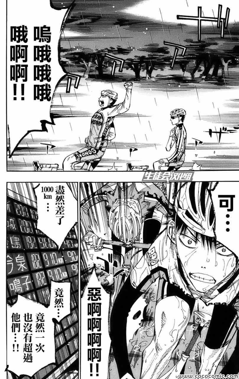 飙速宅男 SPARE BIKE韩漫全集-第60话无删减无遮挡章节图片 
