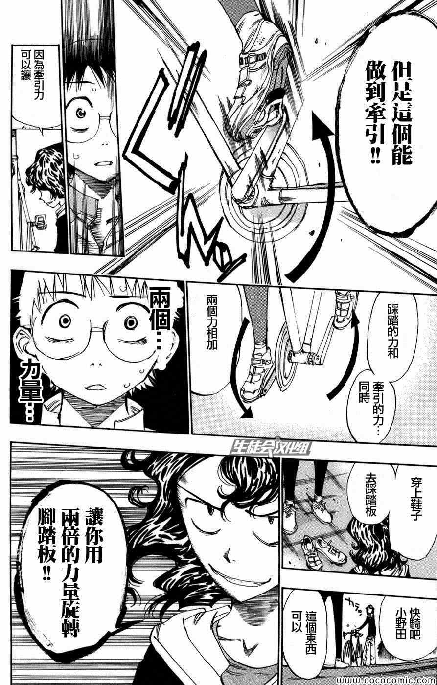 飙速宅男 SPARE BIKE韩漫全集-第62话无删减无遮挡章节图片 