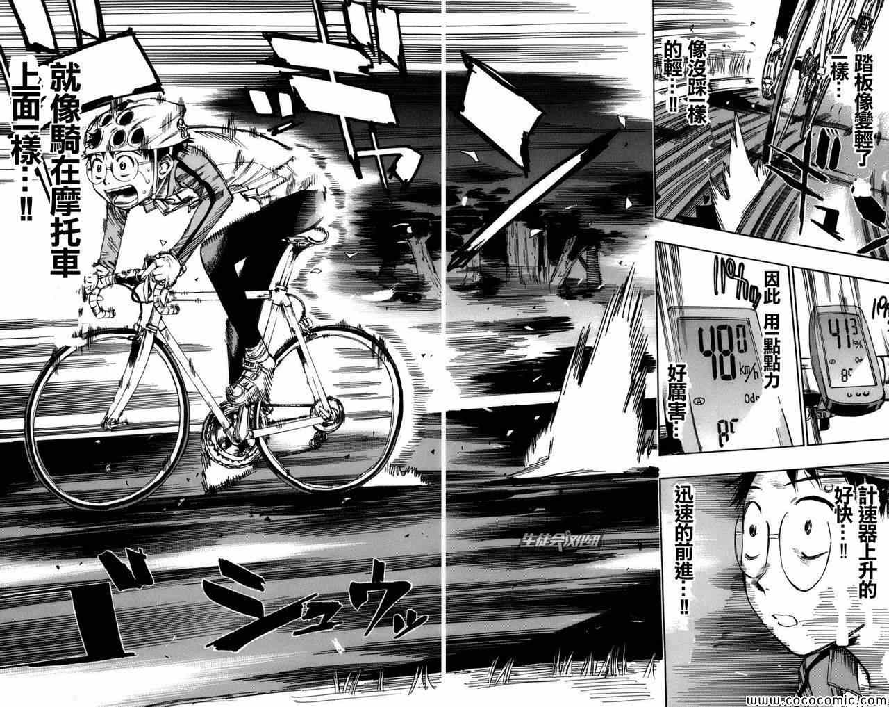 飙速宅男 SPARE BIKE韩漫全集-第62话无删减无遮挡章节图片 