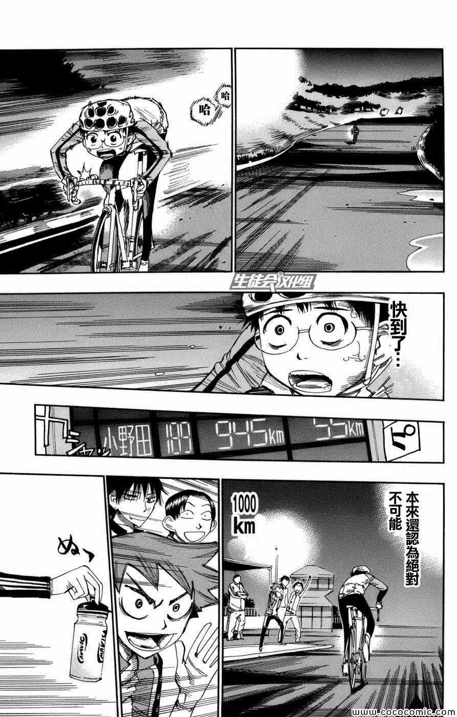 飙速宅男 SPARE BIKE韩漫全集-第62话无删减无遮挡章节图片 
