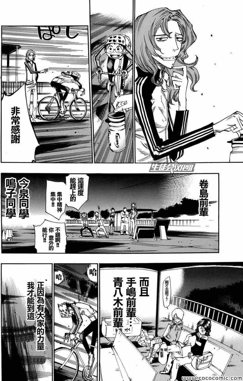 飙速宅男 SPARE BIKE韩漫全集-第62话无删减无遮挡章节图片 