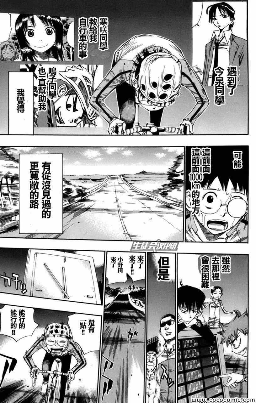 飙速宅男 SPARE BIKE韩漫全集-第62话无删减无遮挡章节图片 