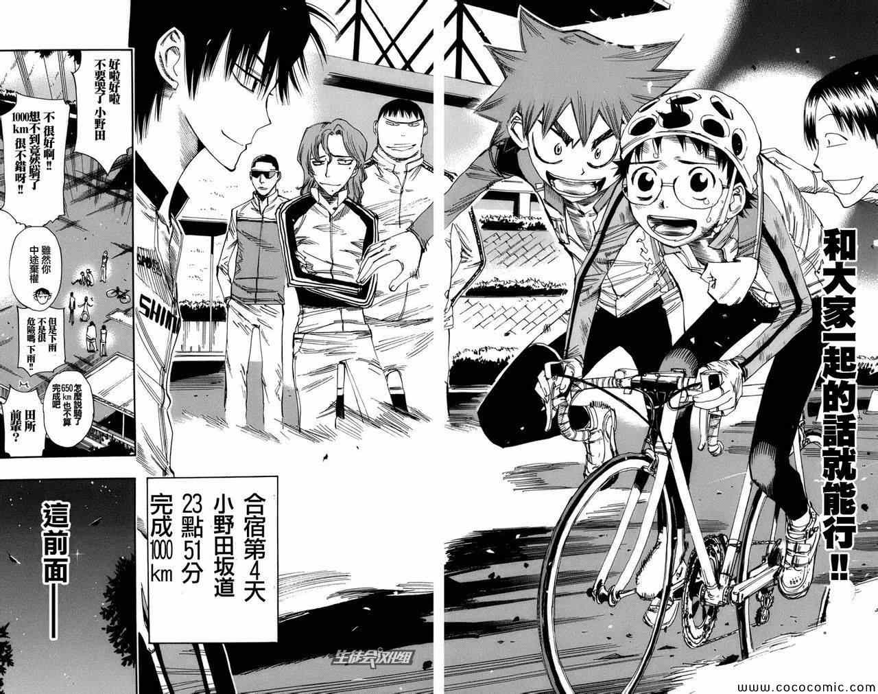 飙速宅男 SPARE BIKE韩漫全集-第62话无删减无遮挡章节图片 