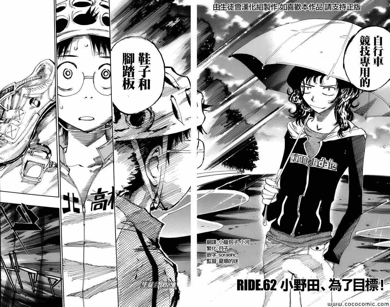 飙速宅男 SPARE BIKE韩漫全集-第62话无删减无遮挡章节图片 