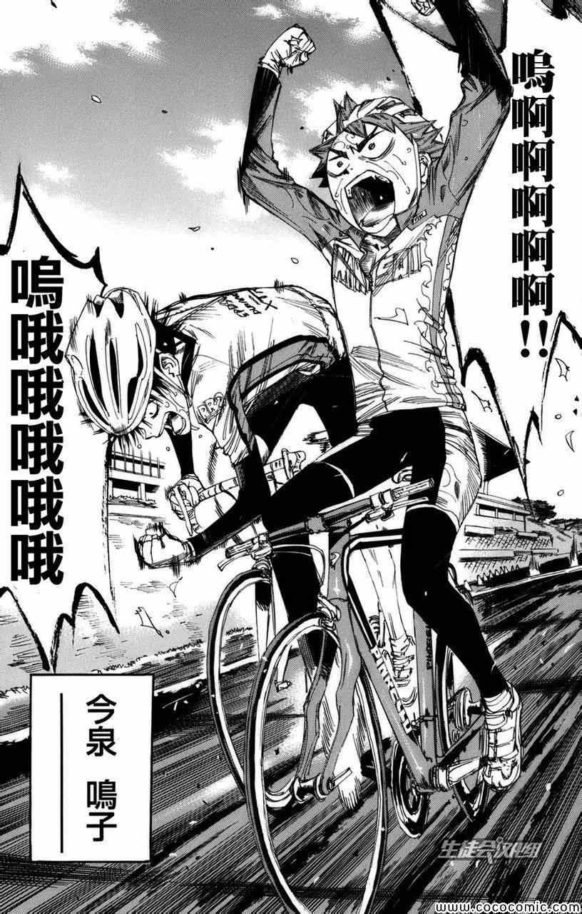 飙速宅男 SPARE BIKE韩漫全集-第62话无删减无遮挡章节图片 