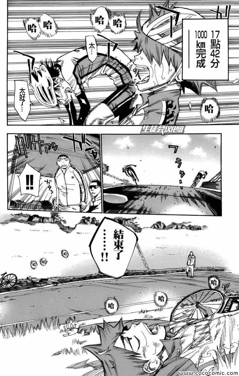飙速宅男 SPARE BIKE韩漫全集-第62话无删减无遮挡章节图片 