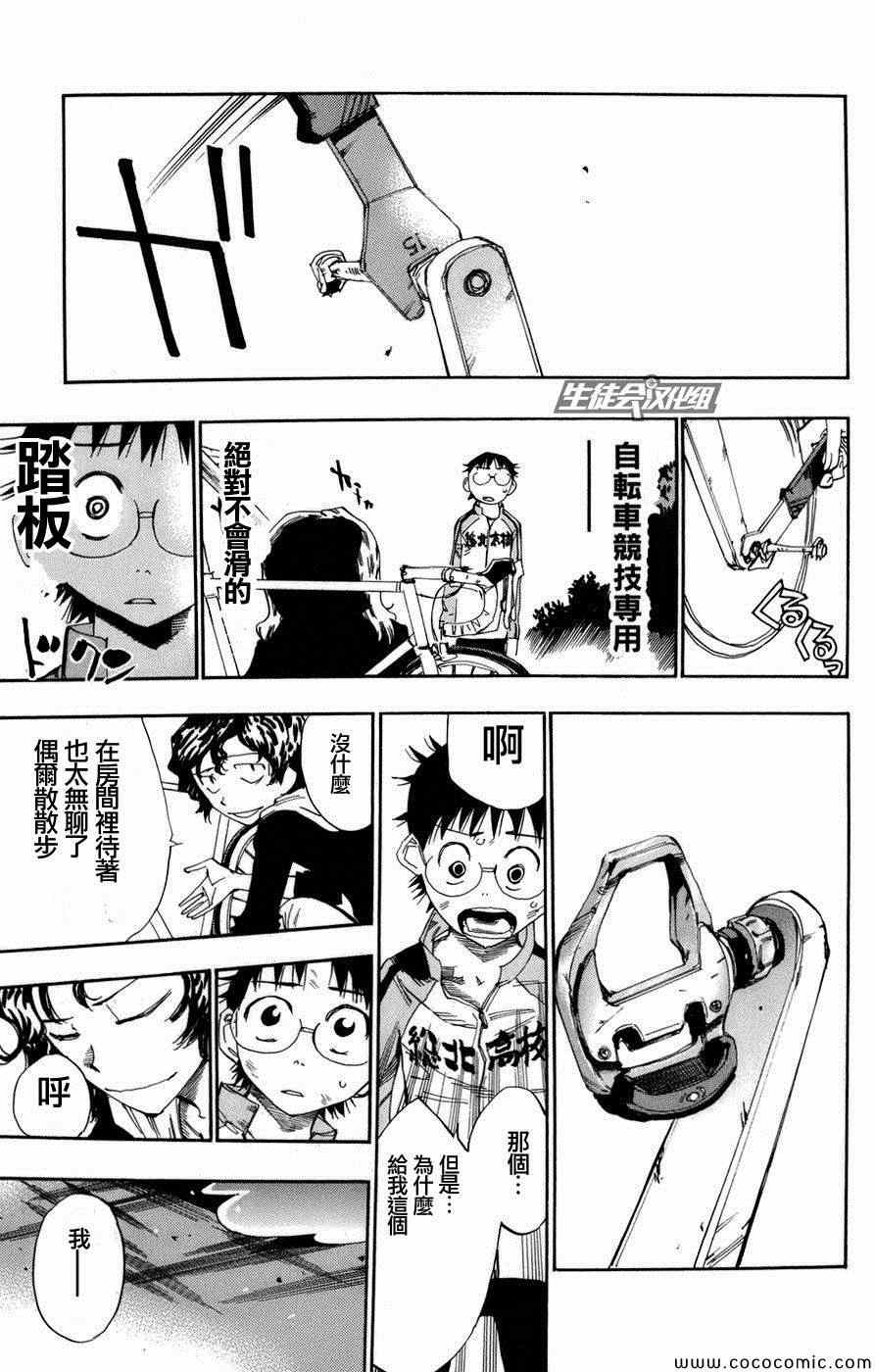 飙速宅男 SPARE BIKE韩漫全集-第62话无删减无遮挡章节图片 