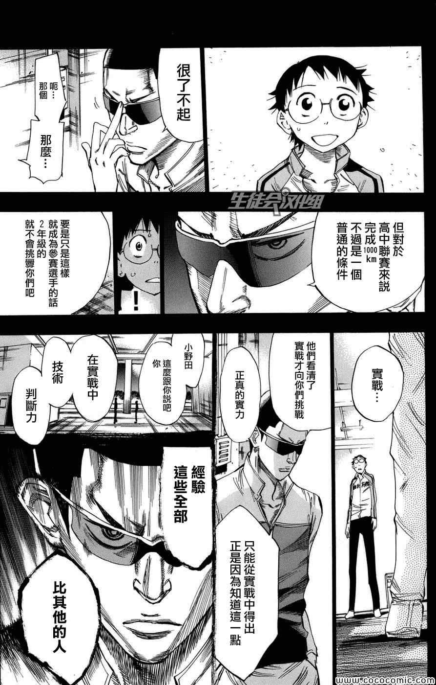 飙速宅男 SPARE BIKE韩漫全集-第63话无删减无遮挡章节图片 
