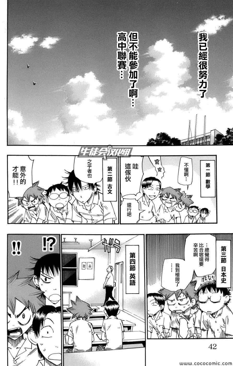飙速宅男 SPARE BIKE韩漫全集-第63话无删减无遮挡章节图片 