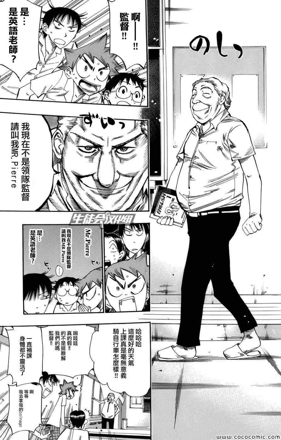 飙速宅男 SPARE BIKE韩漫全集-第63话无删减无遮挡章节图片 