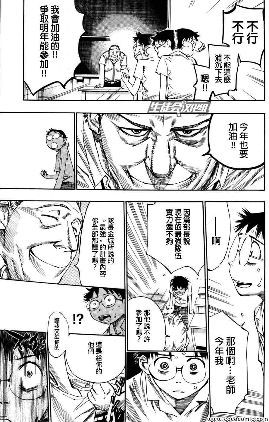 飙速宅男 SPARE BIKE韩漫全集-第63话无删减无遮挡章节图片 