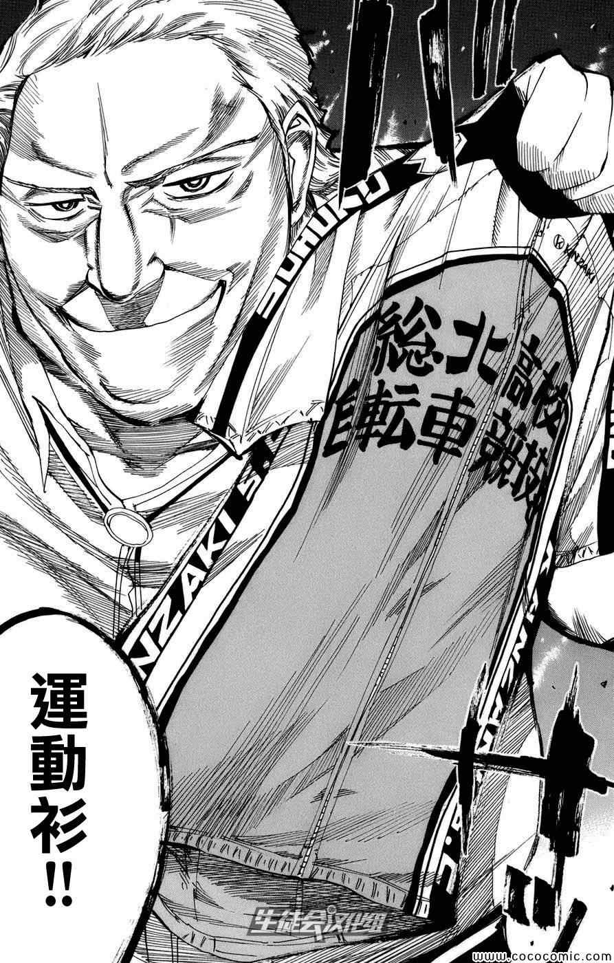 飙速宅男 SPARE BIKE韩漫全集-第63话无删减无遮挡章节图片 