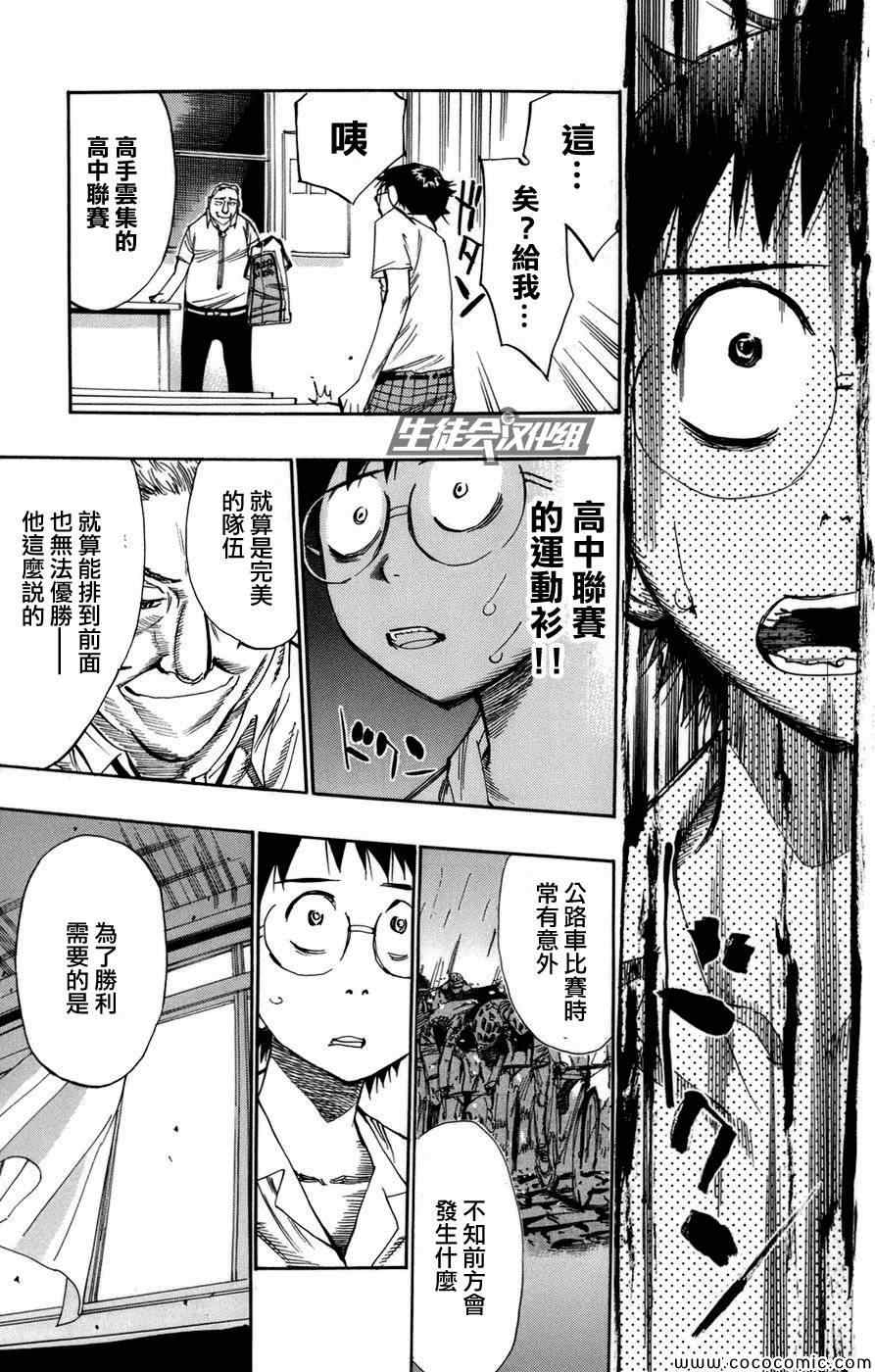 飙速宅男 SPARE BIKE韩漫全集-第63话无删减无遮挡章节图片 