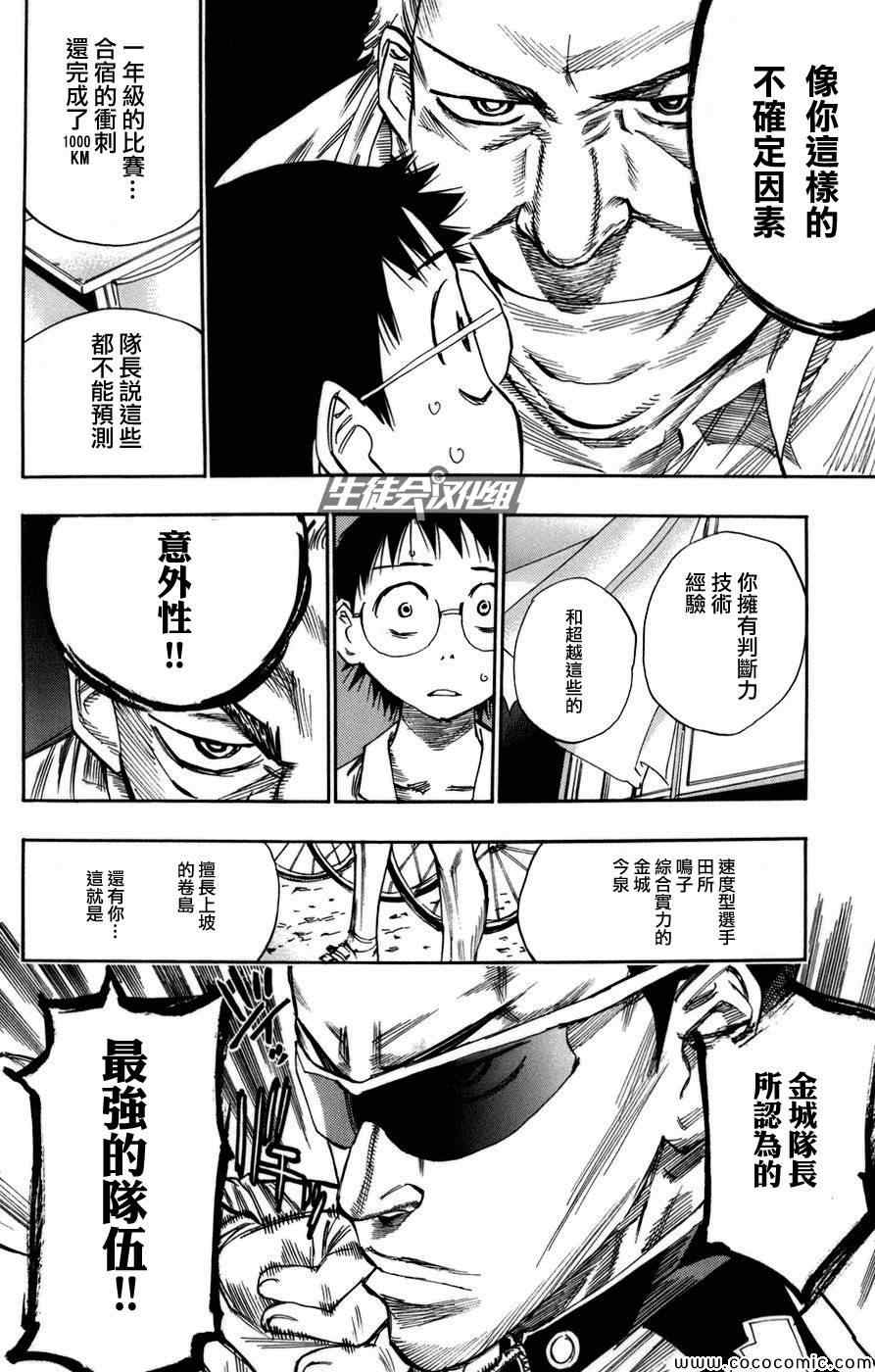 飙速宅男 SPARE BIKE韩漫全集-第63话无删减无遮挡章节图片 