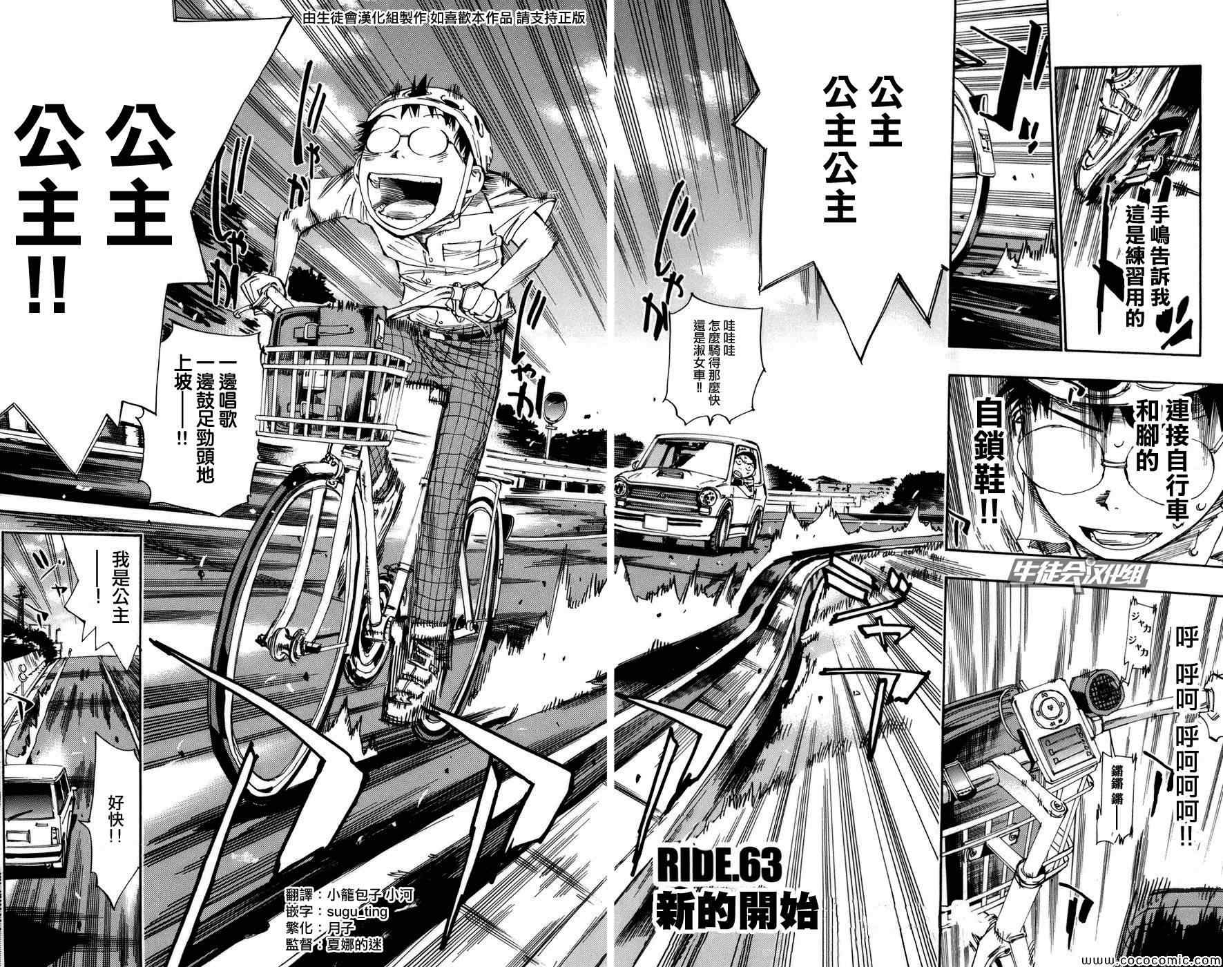 飙速宅男 SPARE BIKE韩漫全集-第63话无删减无遮挡章节图片 