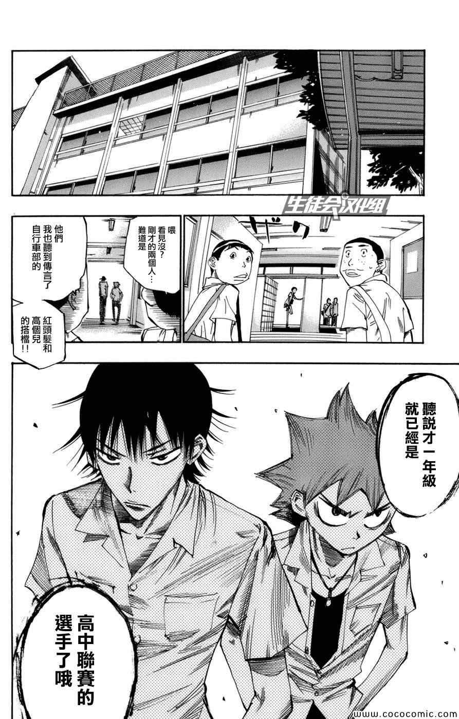 飙速宅男 SPARE BIKE韩漫全集-第63话无删减无遮挡章节图片 