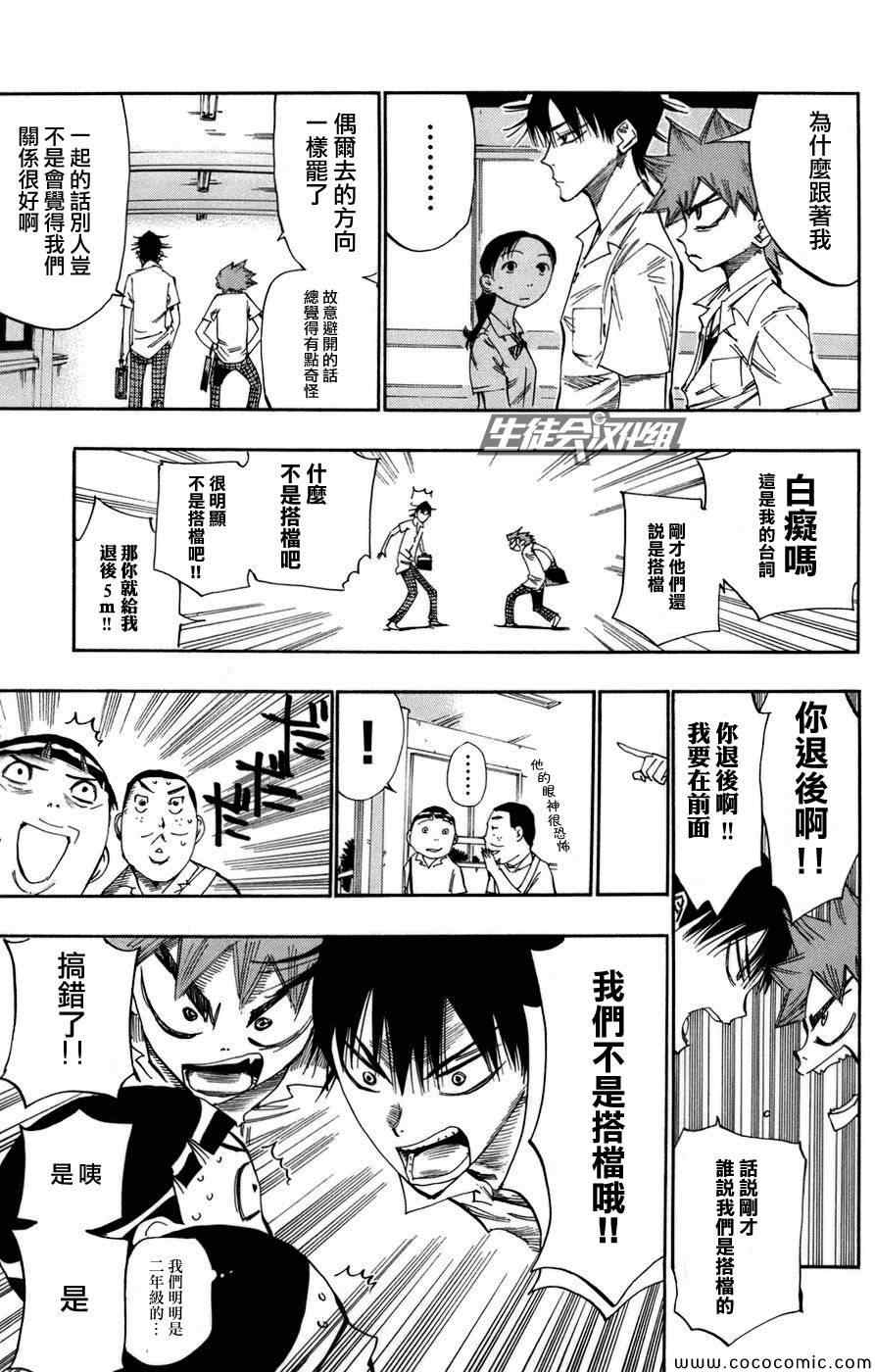 飙速宅男 SPARE BIKE韩漫全集-第63话无删减无遮挡章节图片 