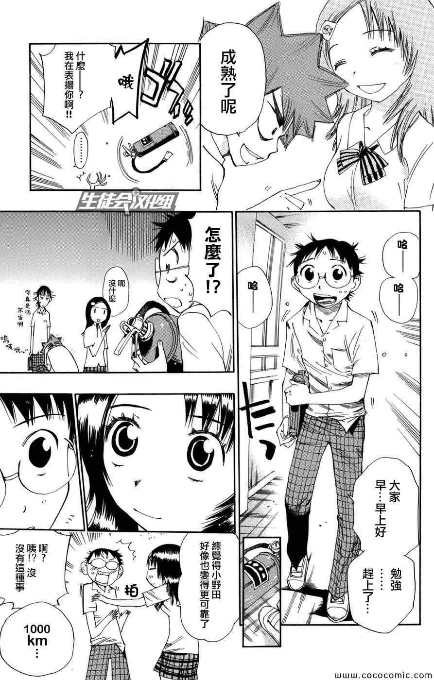飙速宅男 SPARE BIKE韩漫全集-第63话无删减无遮挡章节图片 