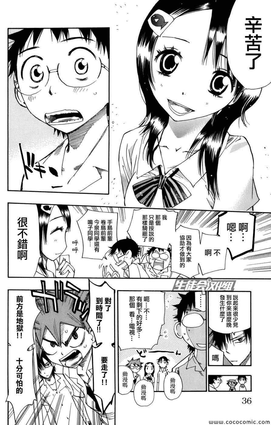 飙速宅男 SPARE BIKE韩漫全集-第63话无删减无遮挡章节图片 