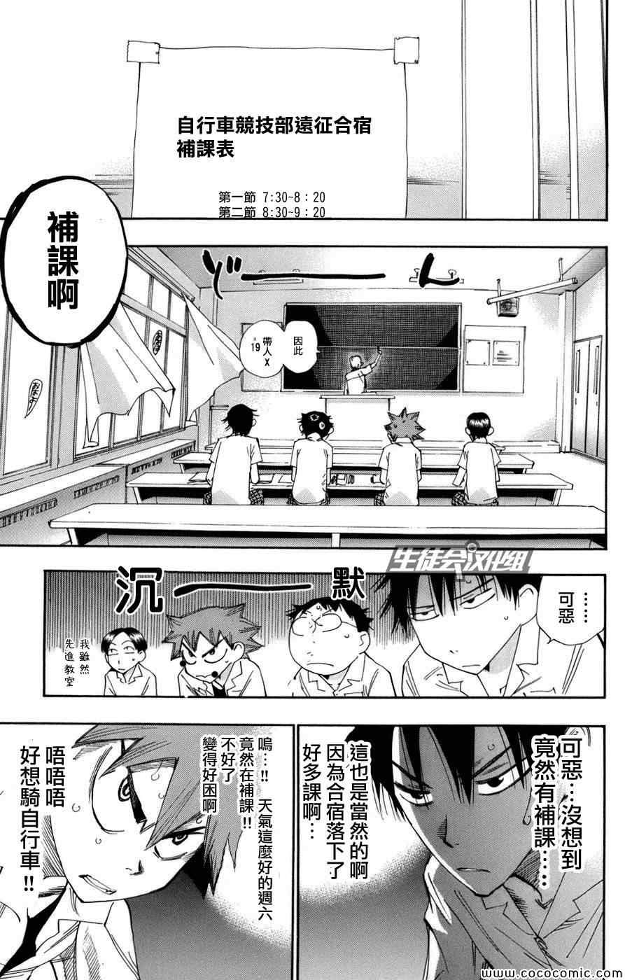 飙速宅男 SPARE BIKE韩漫全集-第63话无删减无遮挡章节图片 