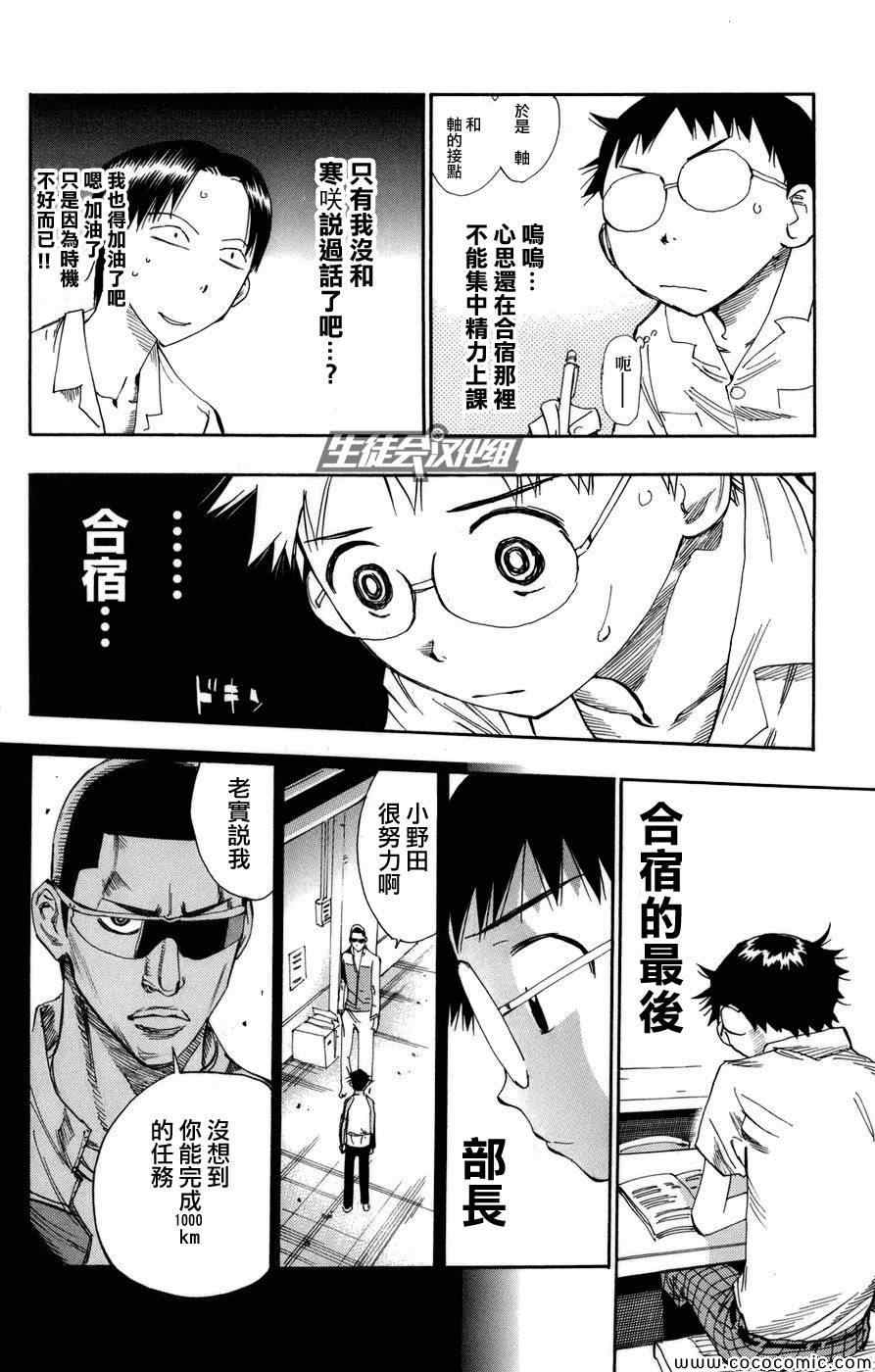 飙速宅男 SPARE BIKE韩漫全集-第63话无删减无遮挡章节图片 