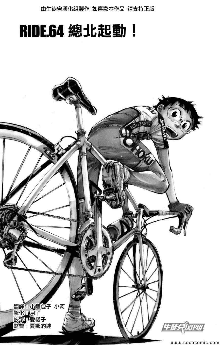 飙速宅男 SPARE BIKE韩漫全集-第64话无删减无遮挡章节图片 
