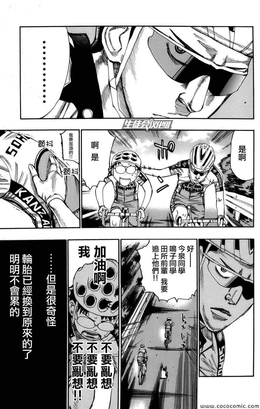 飙速宅男 SPARE BIKE韩漫全集-第64话无删减无遮挡章节图片 