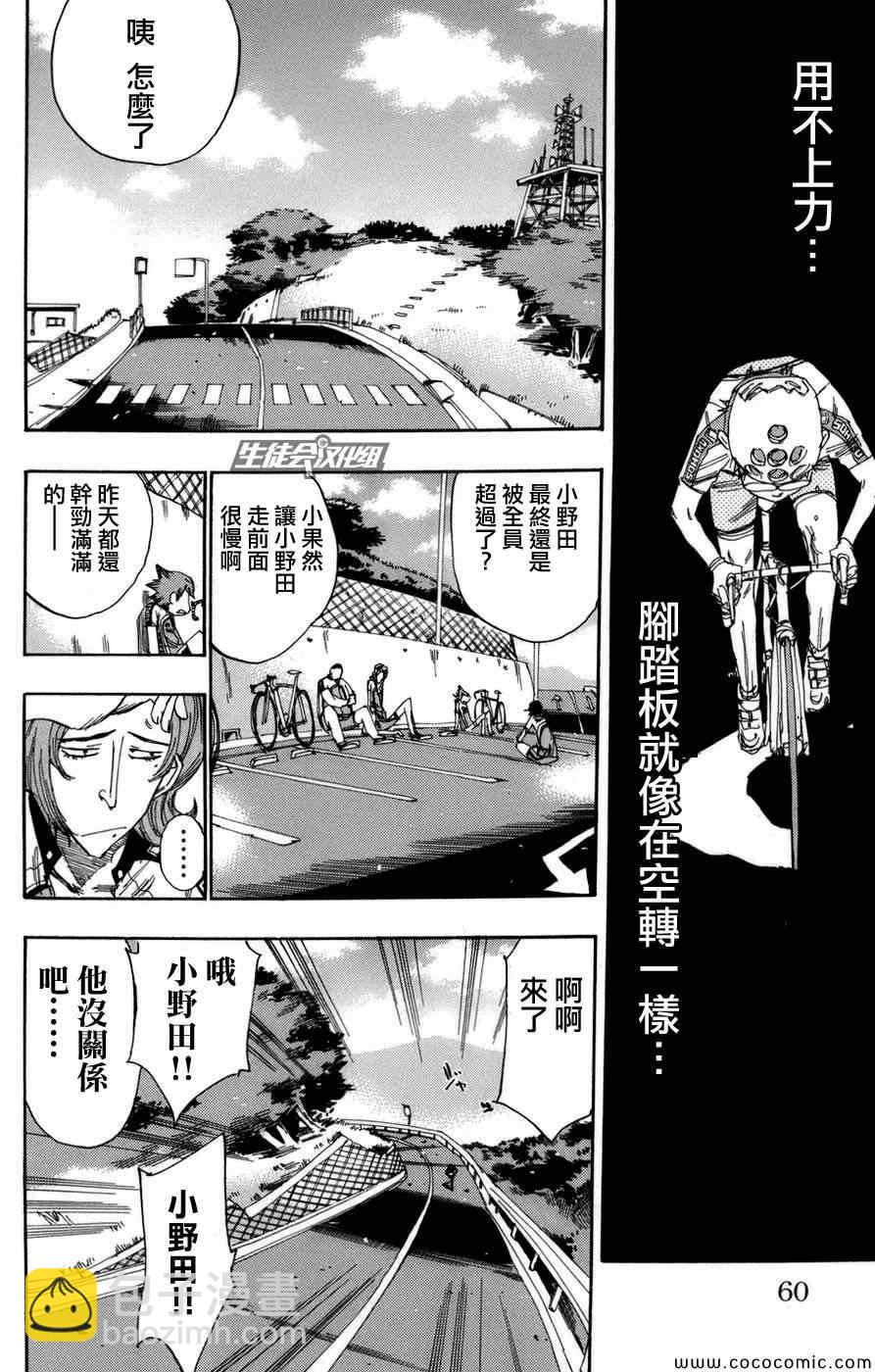 飙速宅男 SPARE BIKE韩漫全集-第64话无删减无遮挡章节图片 