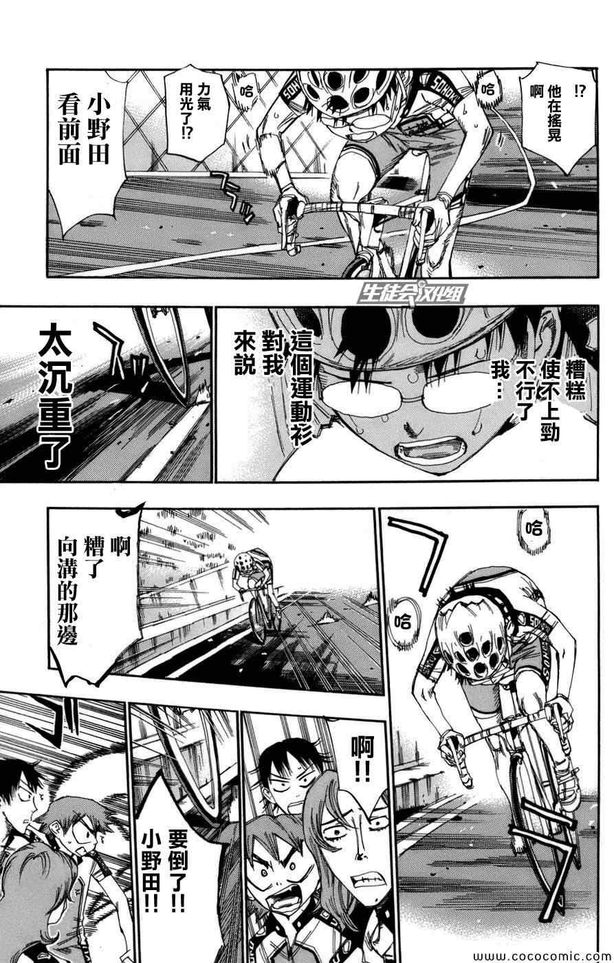 飙速宅男 SPARE BIKE韩漫全集-第64话无删减无遮挡章节图片 