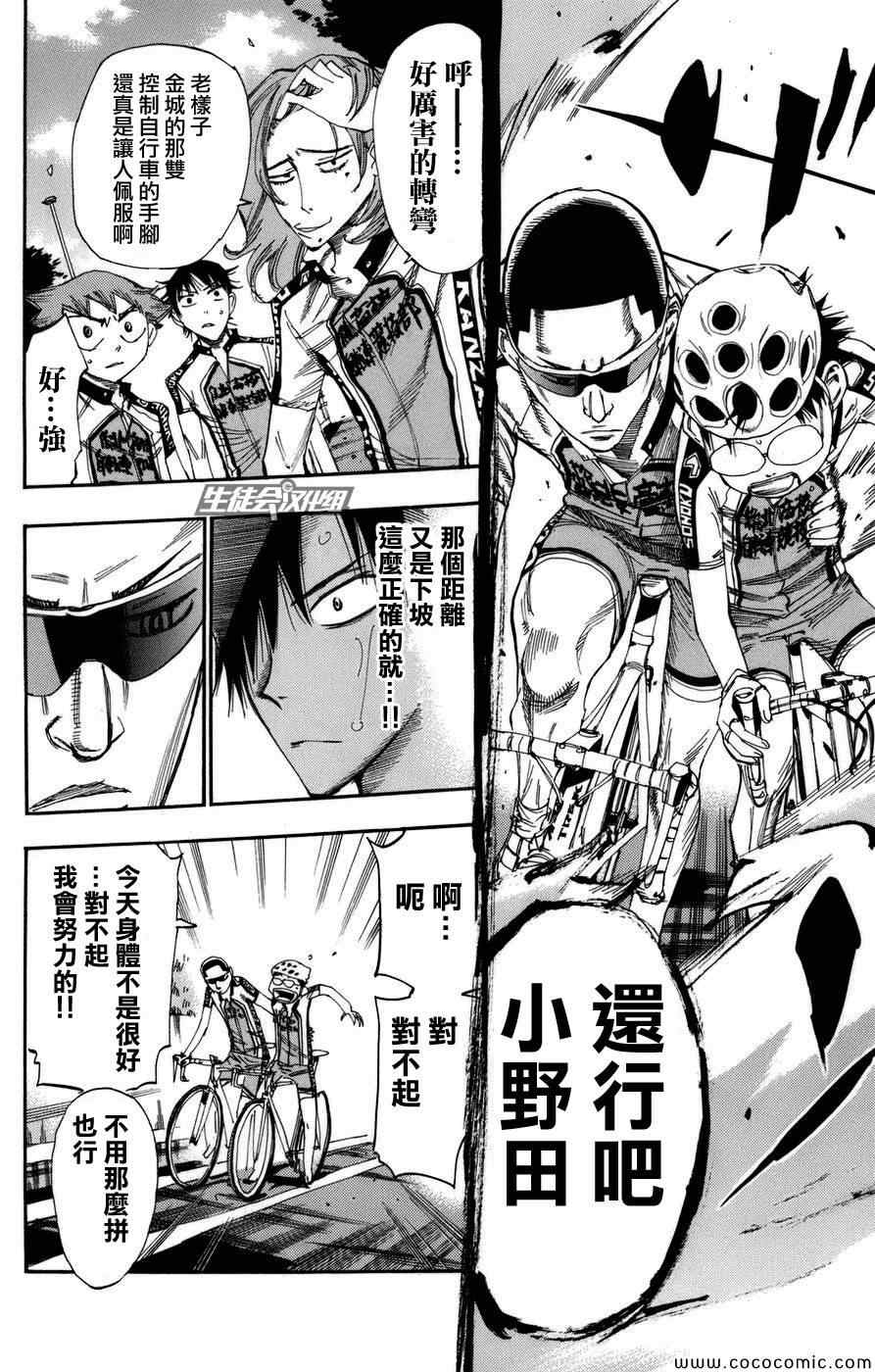 飙速宅男 SPARE BIKE韩漫全集-第64话无删减无遮挡章节图片 