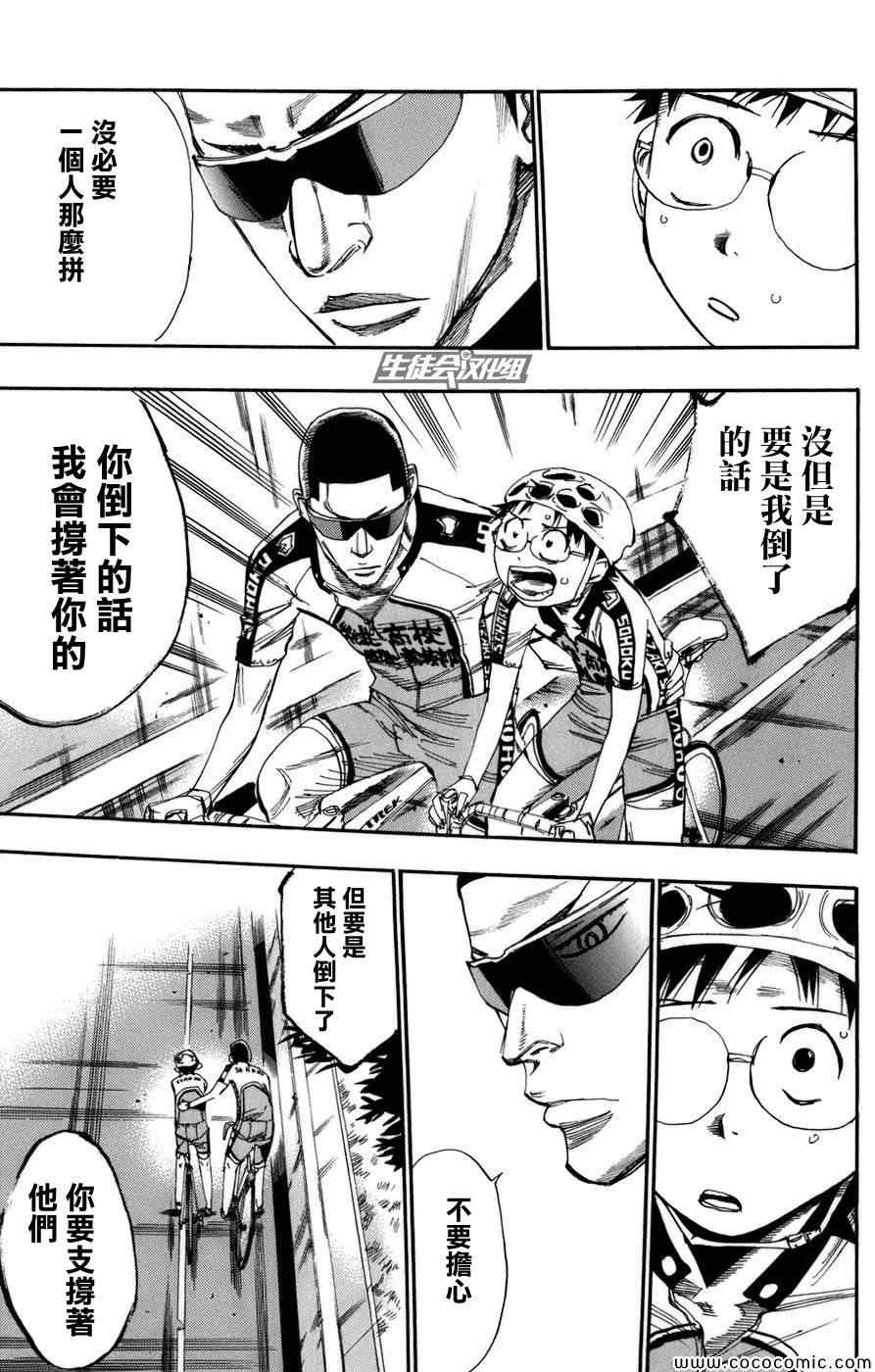 飙速宅男 SPARE BIKE韩漫全集-第64话无删减无遮挡章节图片 