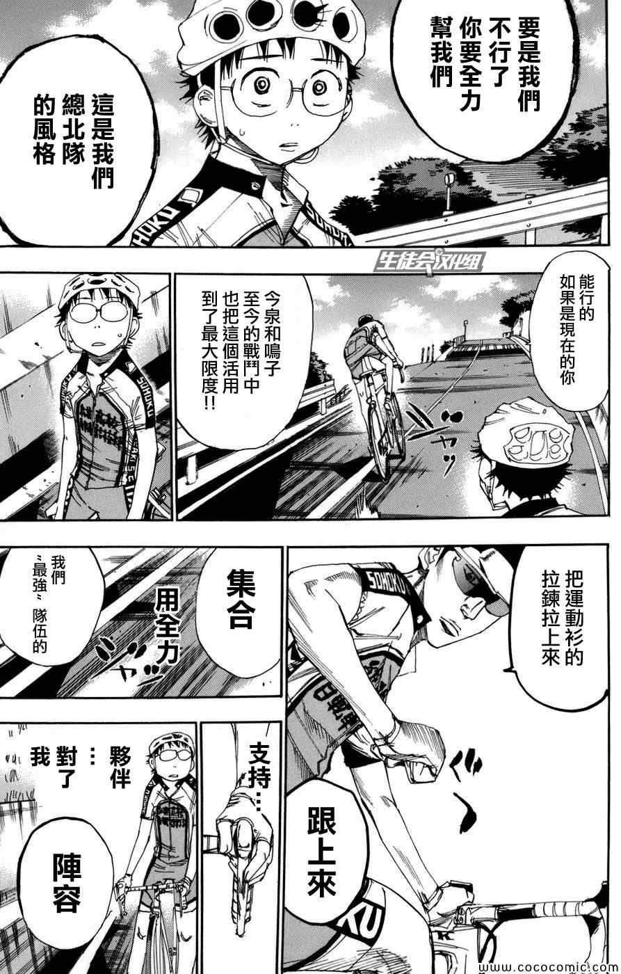飙速宅男 SPARE BIKE韩漫全集-第64话无删减无遮挡章节图片 