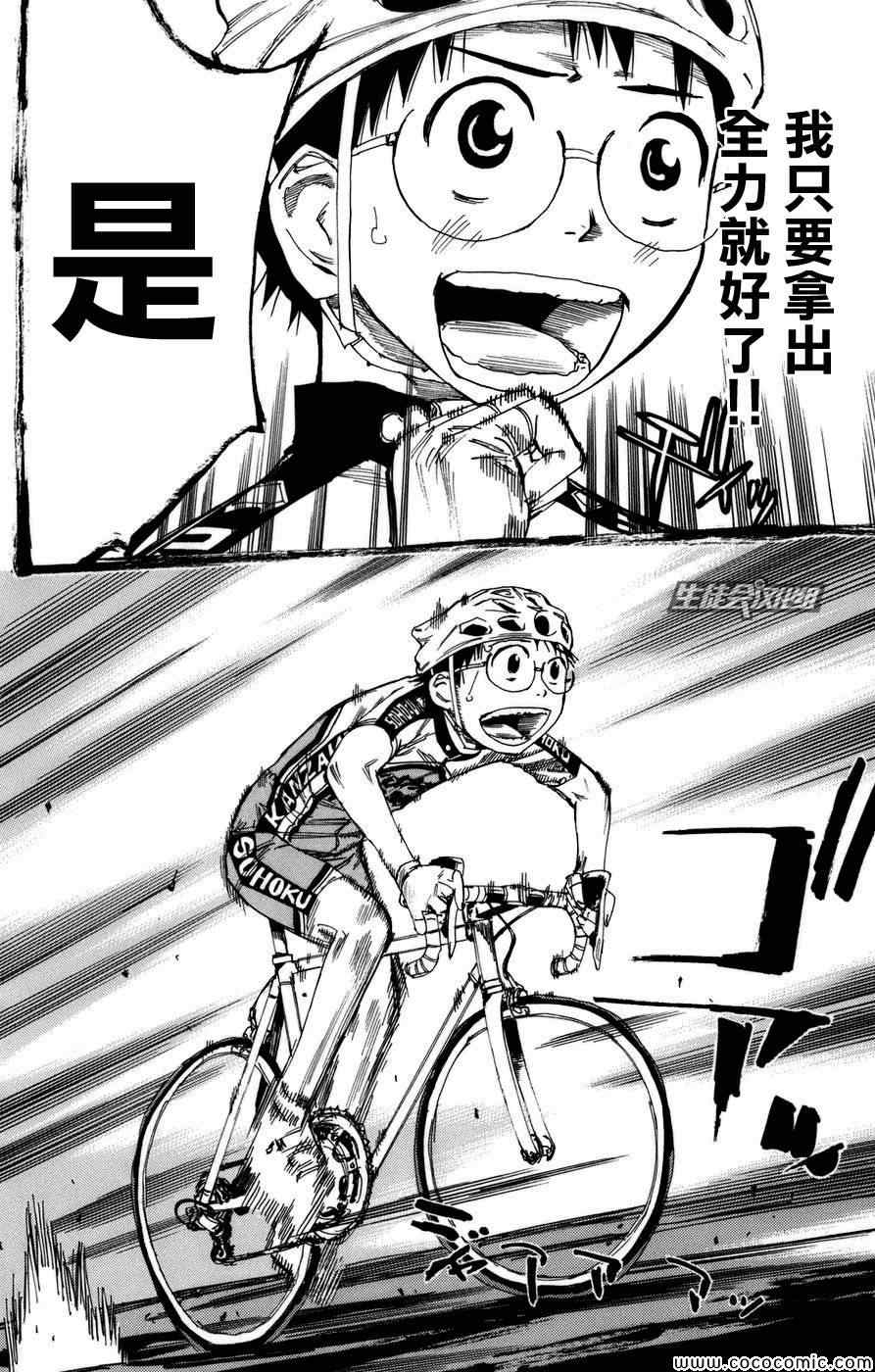 飙速宅男 SPARE BIKE韩漫全集-第64话无删减无遮挡章节图片 