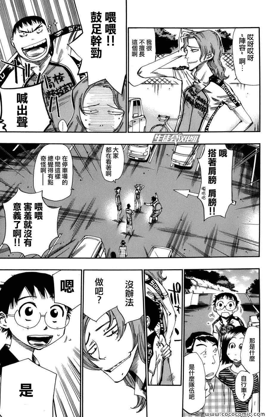 飙速宅男 SPARE BIKE韩漫全集-第64话无删减无遮挡章节图片 