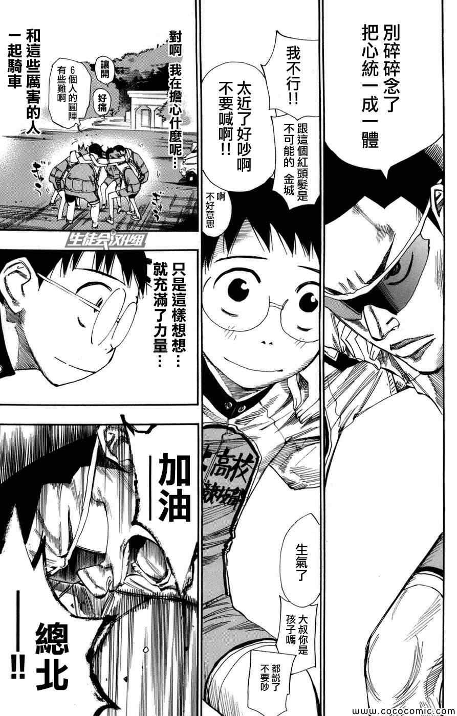 飙速宅男 SPARE BIKE韩漫全集-第64话无删减无遮挡章节图片 
