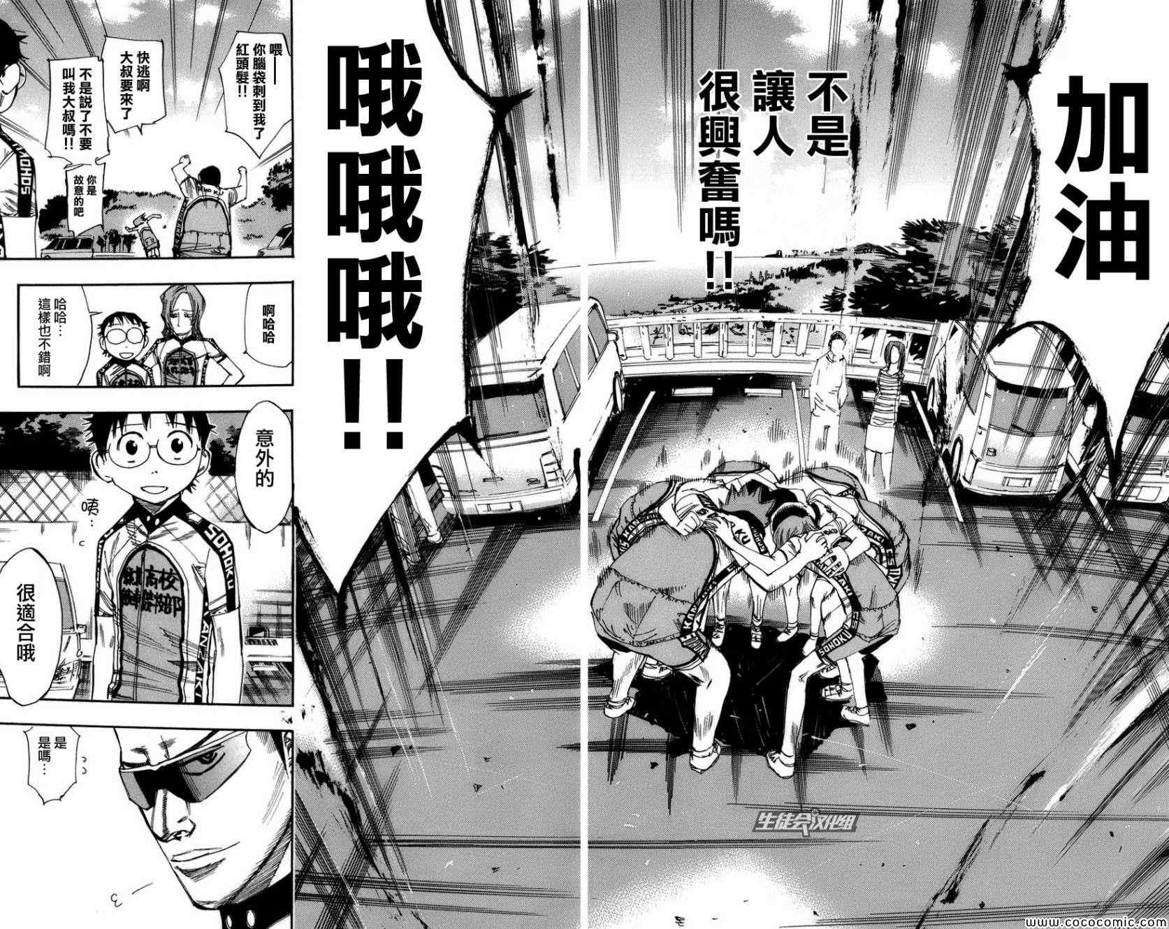 飙速宅男 SPARE BIKE韩漫全集-第64话无删减无遮挡章节图片 