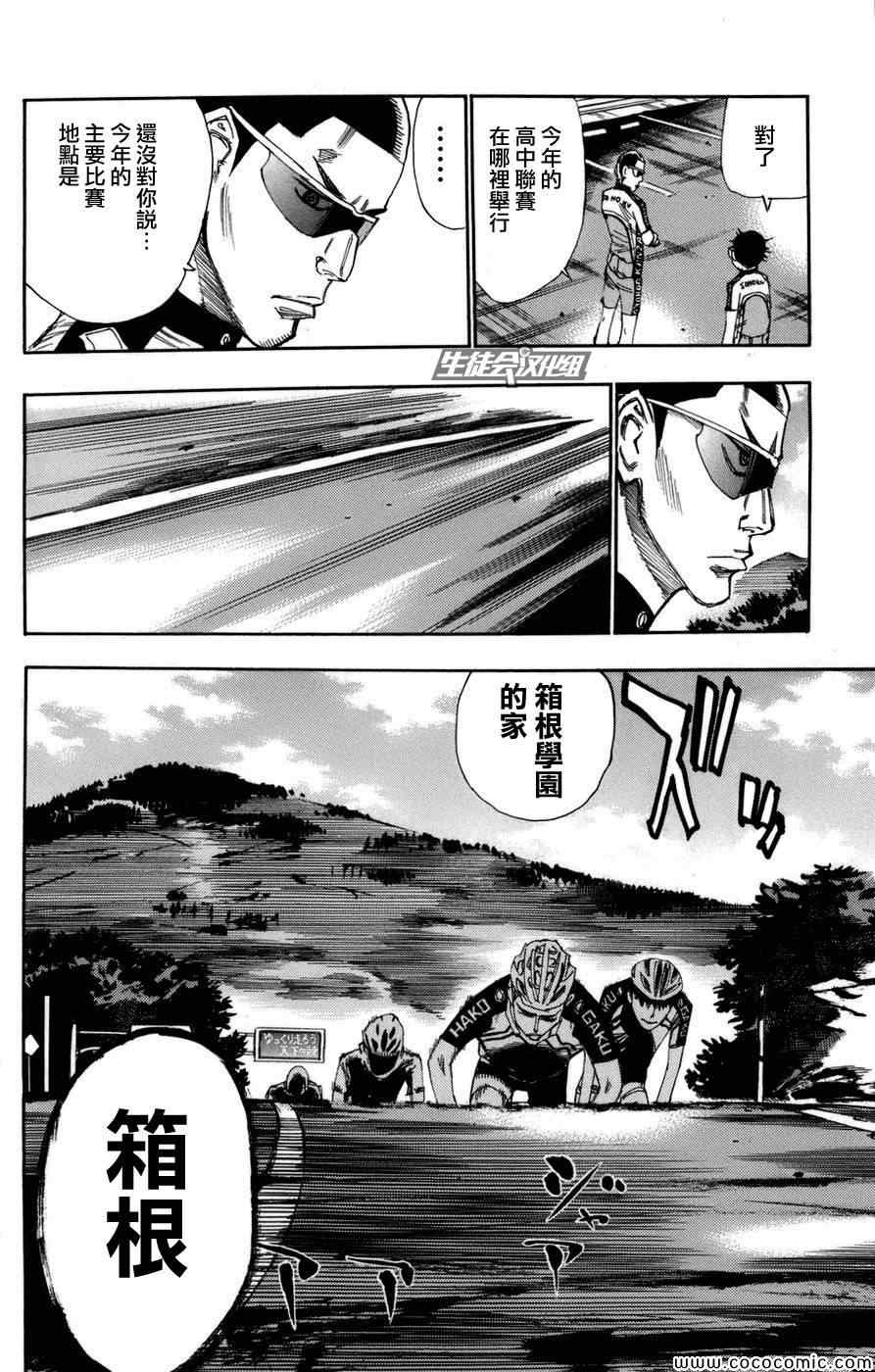 飙速宅男 SPARE BIKE韩漫全集-第64话无删减无遮挡章节图片 