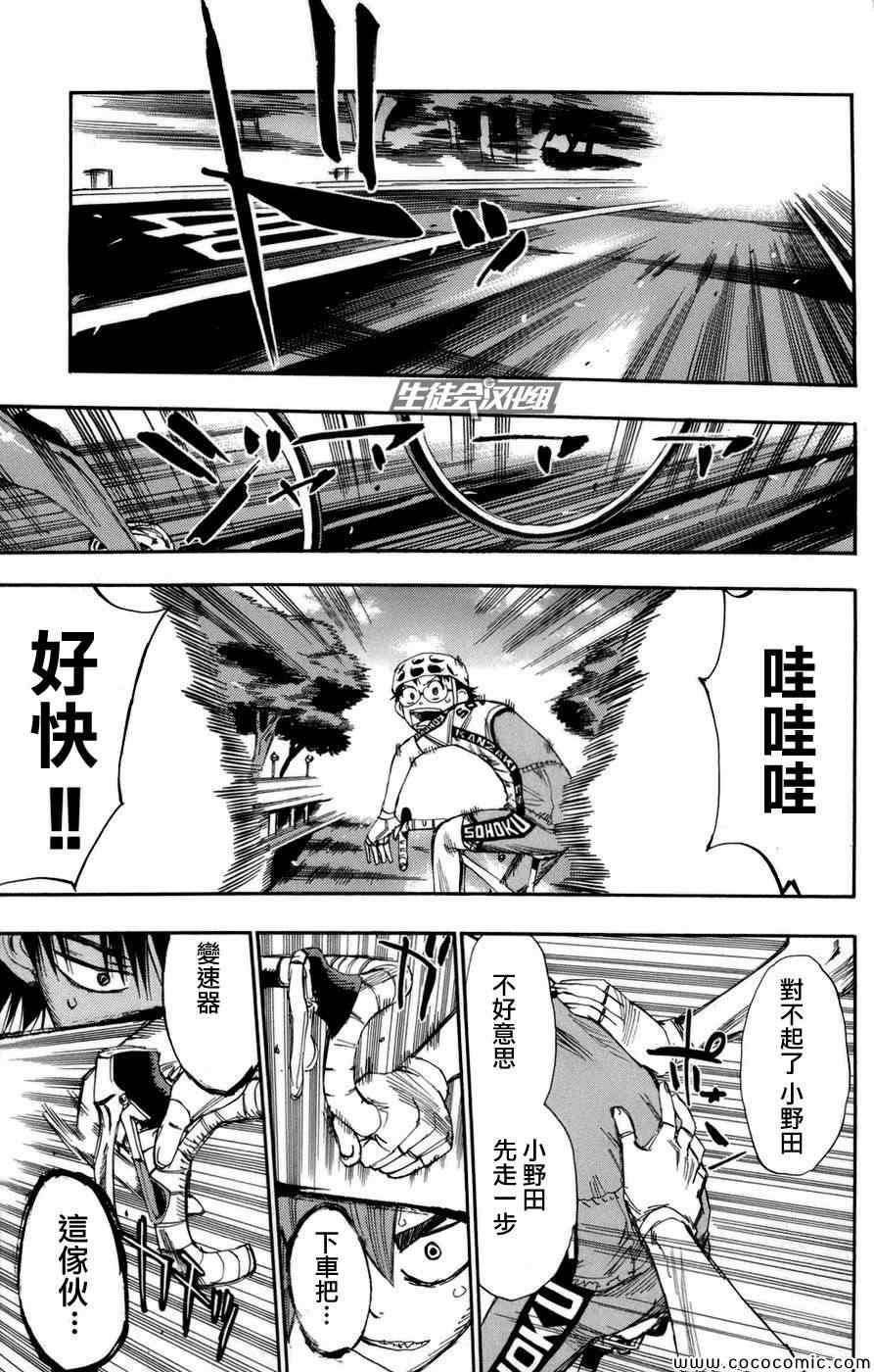 飙速宅男 SPARE BIKE韩漫全集-第64话无删减无遮挡章节图片 