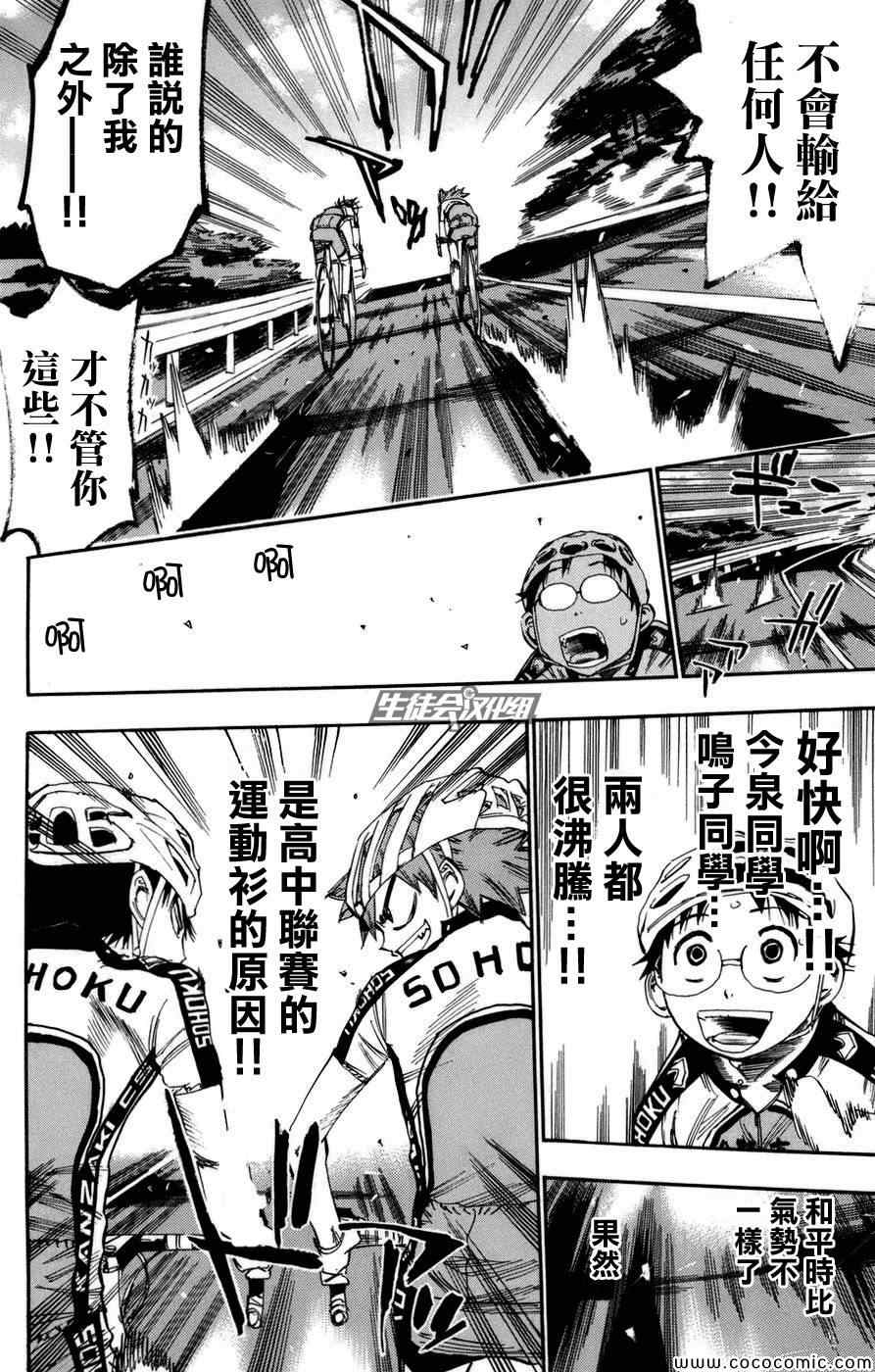 飙速宅男 SPARE BIKE韩漫全集-第64话无删减无遮挡章节图片 