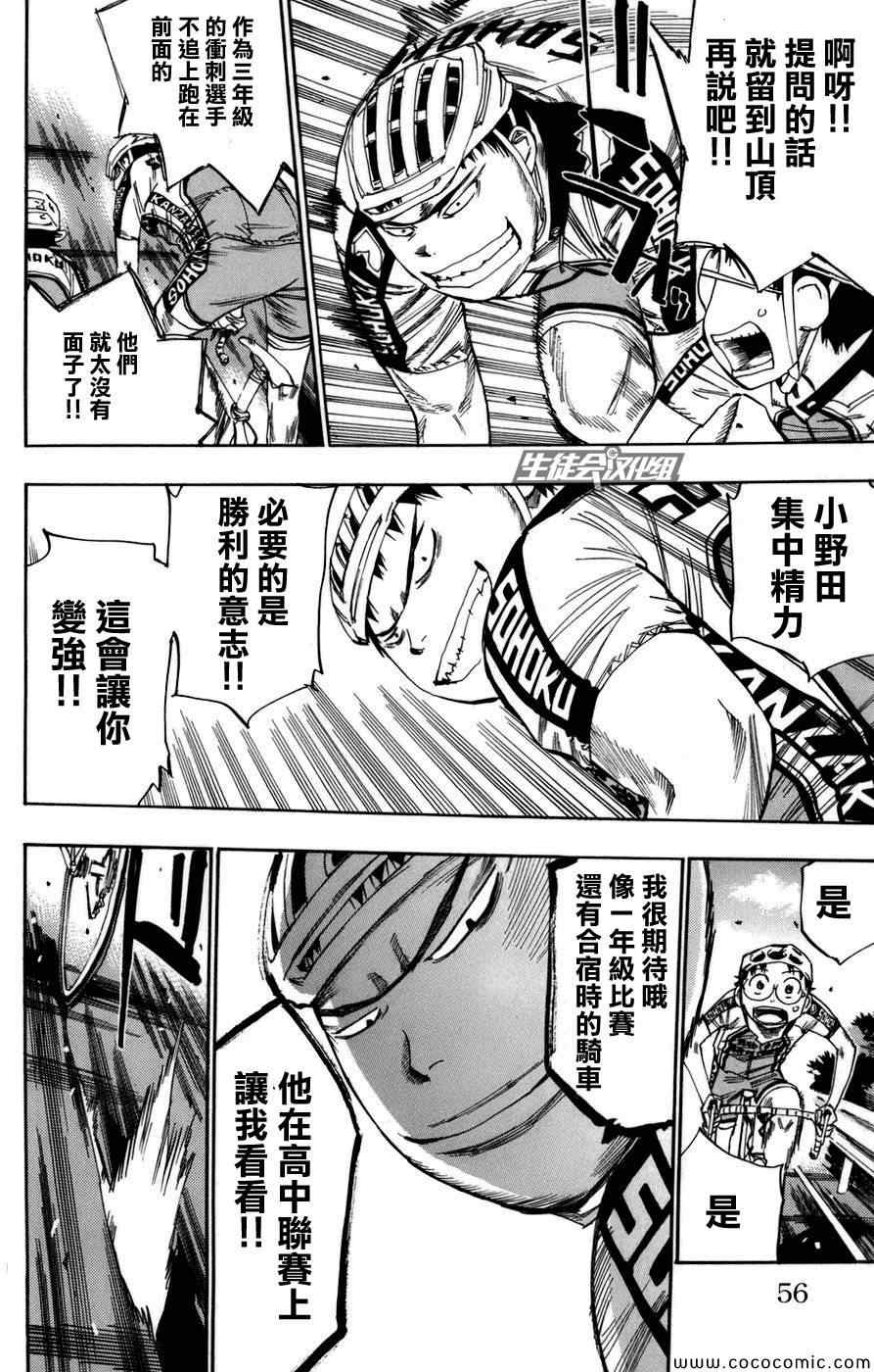 飙速宅男 SPARE BIKE韩漫全集-第64话无删减无遮挡章节图片 