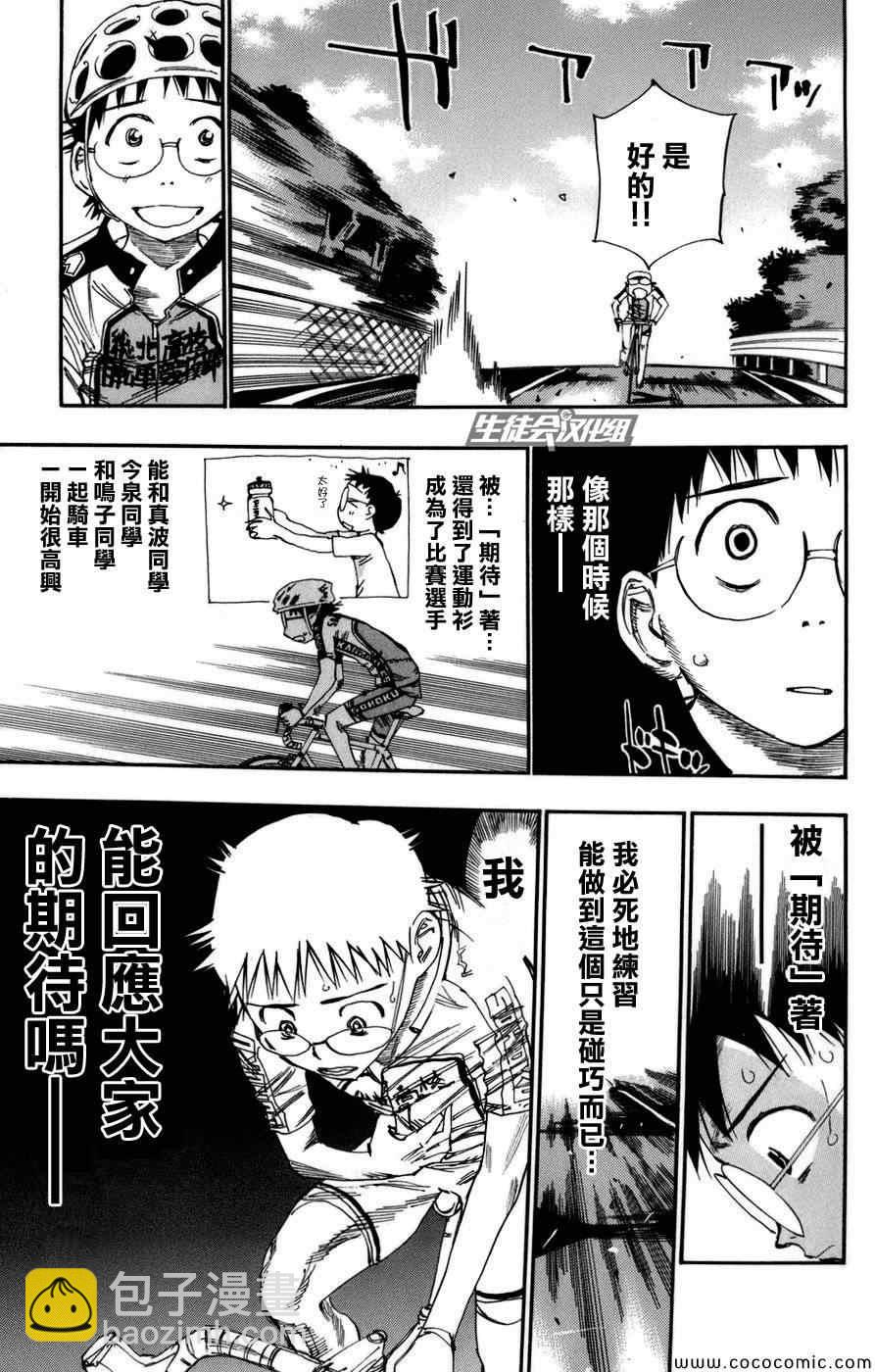 飙速宅男 SPARE BIKE韩漫全集-第64话无删减无遮挡章节图片 