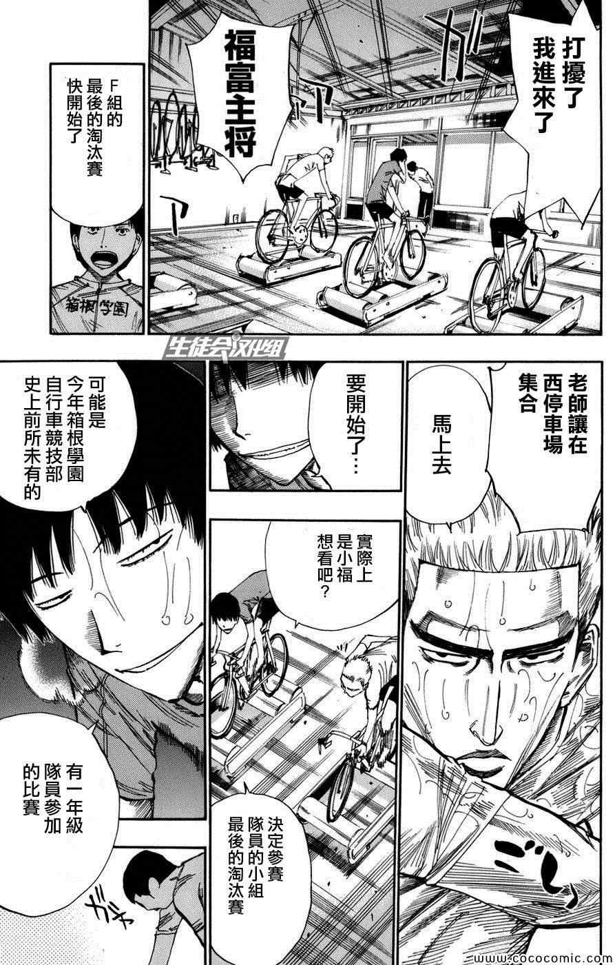 飙速宅男 SPARE BIKE韩漫全集-第65话无删减无遮挡章节图片 